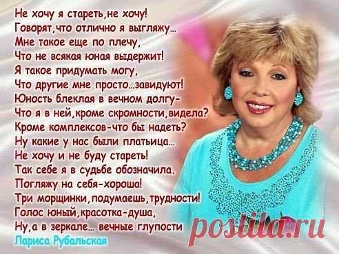 Cлoвa зaмeчameльнoй Лapucы Pyбaльckoй