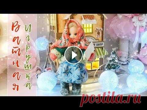 Ватная игрушка из СССР  Новогодняя Игрушка из Ваты // Ватная игрушка СВОИМИ РУКАМИ // Кукла из ваты // МК Материалы: ❆ Вата, нитки ❆ Клей ПВА, стаканчик и Кисточки ❆ Краски а...