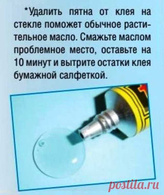 Удалить пятна клея на стекле