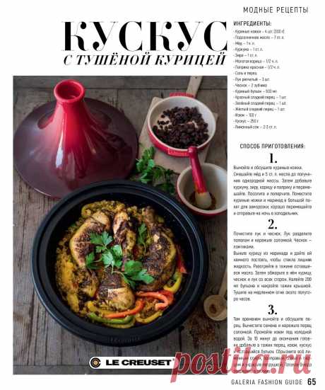 Кускус с тушеной курицей