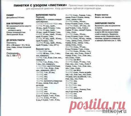 Пинетки спицами для девочки » Ниткой - вязаные вещи для вашего дома, вязание крючком, вязание спицами, схемы вязания