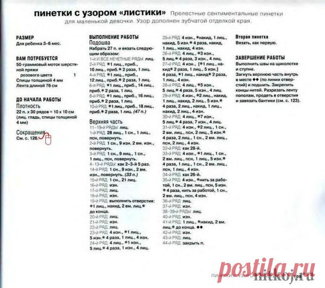 Пинетки спицами для девочки » Ниткой - вязаные вещи для вашего дома, вязание крючком, вязание спицами, схемы вязания