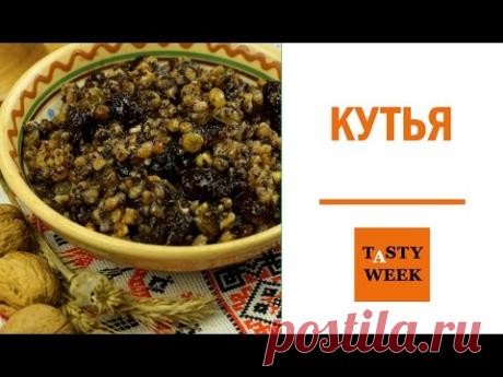 Кутья: любимый рецепт. Как приготовить кутью. Святкова кутя