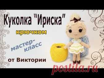 Куколка Ириска крючком. Мастер класс от Виктории. (авторская работа) - Самые лучшие видео В этом мастер-классе я покажу вам, как связать миниатюрную куколку  - Ириску. Эта куколка является моей авторской работой, поэтому, выкладывая в интернете фото своих готовых работ, не забывайте указывать автора схемы.  Альбом для ваших работ: https://vk.com/album-90144587_239943278 Группа в контакте: www.vk.com/victoriasheart Купить готовые игрушки можно тут: www.livemaster.ru/serdcev...