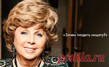 «Зачем плодить нищету?» — поэтесса Лариса Рубальская о детях и возможностях их родителей