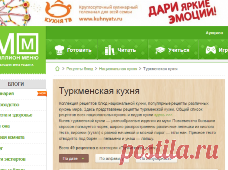 Туркменская кухня - рецепты по национальной кухне. Миллион Меню