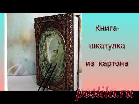 Уникальная шкатулка своими руками! / DIY/Unique box