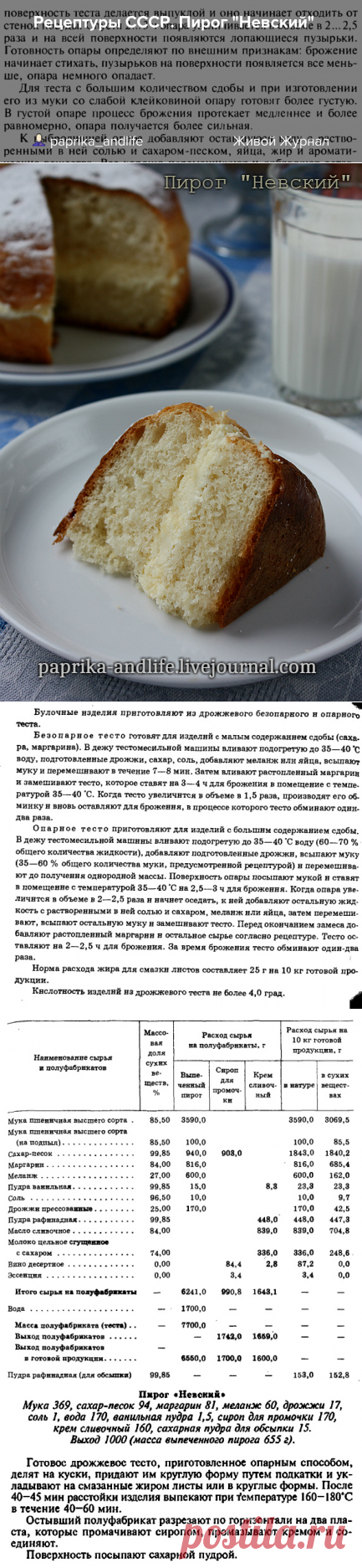 Рецептуры СССР. Пирог 