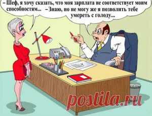 Погода шепчет: купи.Анекдоты про зарплату