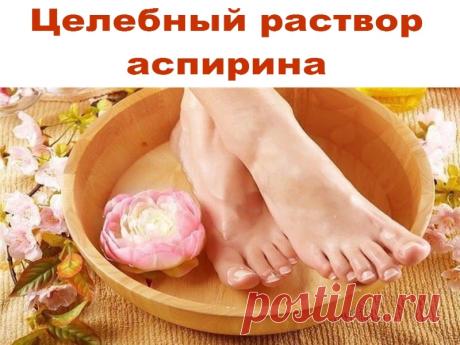 Целебный раствор аспирина (шпоры,варикоз,остеохондроз) | Полезные советы!