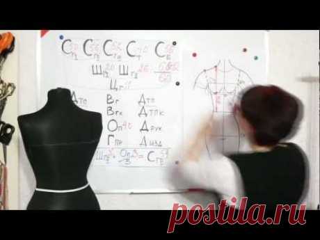 ▶ Шитье: Снятие мерок. Фигуры. Баланс. Часть 3 - YouTube