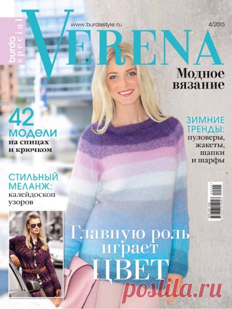 Журнал по вязанию Verena. Спецвыпуск №4/2015 на Verena.ru