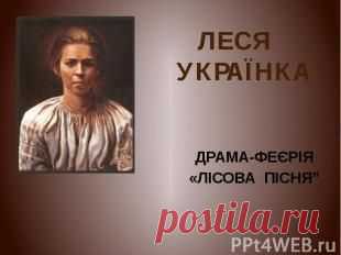 Презентація до уроку - скачать шаблон PowerPoint бесплатно