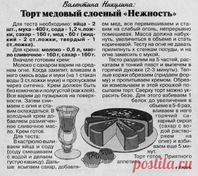 Торт медовый слоеный "Нежность"