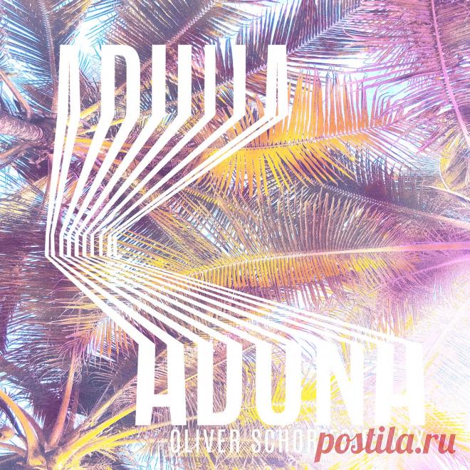 Monkey Safari – Aduna (Oliver Schories Remix) / HOME058