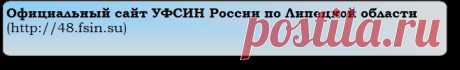 ФКУ ИК-3 УФСИН России по Липецкой области