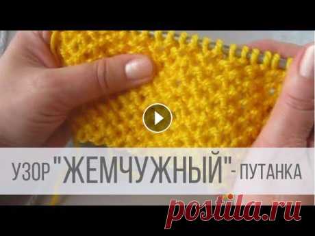 Жемчужный узор спицами - схема путанки
вязаные подарки на день святого валентина