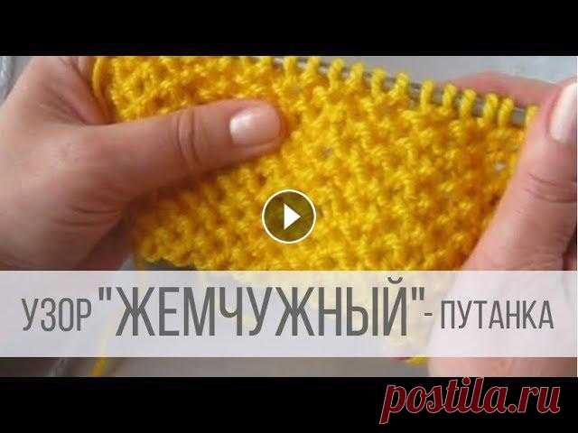 Жемчужный узор спицами - схема путанки
вязаные подарки на день святого валентина