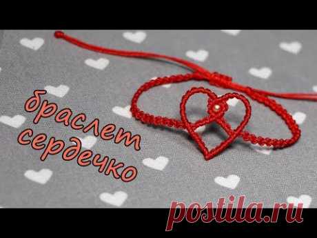 Браслет сердечко в стиле макраме