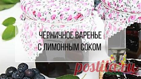 ​Черничное варенье с лимонным соком Термомикс.РЕЦЕПТЫ ТЕРМОМИКС | Thermomixmania