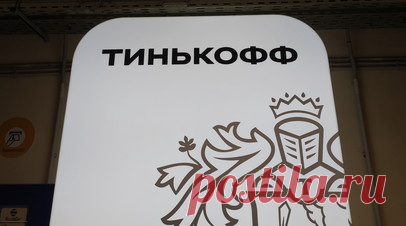 Редомициляция TCS Group в Россию может завершиться в I квартале 2024 года. Председатель правления кредитной организации «Тинькофф» Станислав Близнюк заявил, что редомициляция TCS Group — группы «Тинькофф Банка» — на остров Русский может завершиться в I квартале 2024 года. Читать далее