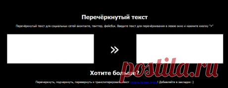 Перечёркнутый текст / Strikethrough text