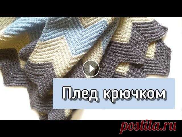 Плед крючком. Расчет на любой размер из любой пряжи. Как посчитать расход пряжи в конце урока. Очень красивый плед крючком. Сможете связать на любой размер. Из любой пряжи. Самостоятельно рассчитать расход пряжи....