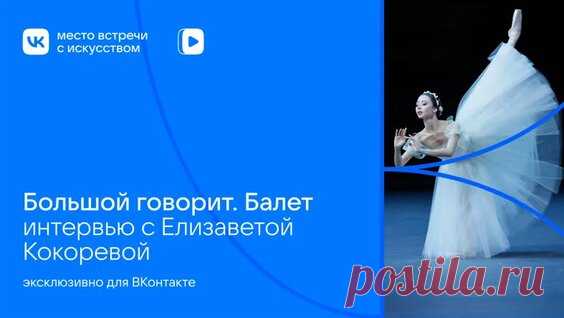 Алекс # гордость россии !!! светлана захарова - прима-балерина, народная артистка россии - смотреть онлайн в поиске Яндекса по Видео