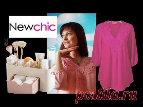 Мои шикарные покупки в NEWCHIC!!! ДЕШЕВЛЕ НЕ БЫВАЕТ!!! ЦЕНЫ - СУПЕР! ОБСЛУЖИВАНИЕ-ВАУ!!!