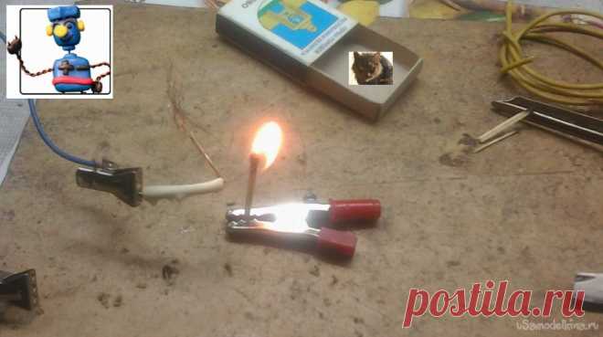 По мотивам публикации «Как зажечь свечу щелчком пальцев» В публикации «Как зажечь свечу щелчком пальцев», автор POGRANEC, Ссылка, описан прибор, по звуковому сигналу зажигающий свечу. Оставим в стороне необходимость применения здесь достаточно сложной электроники, рассмотрим нить накала. Она изготовлена из вытянутой из толстого многожильного провода