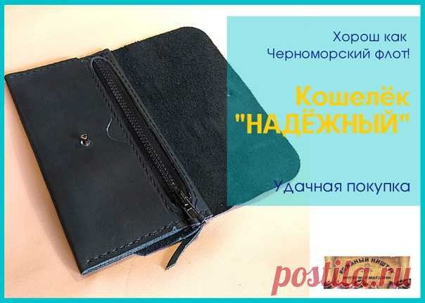 Кошелёк 