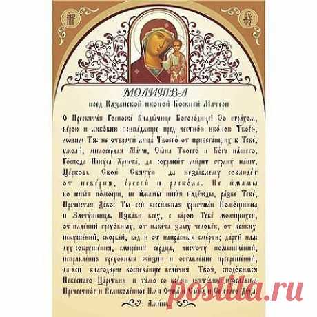 СОХРАНИ СЕБЕ НА СТЕНУ!!! 
НЕМНОГО О ВАЖНОМ...
МОЛИТВЫ.
Пусть Господь хранить всех кто Вам дорог.