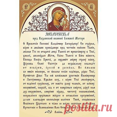 СОХРАНИ СЕБЕ НА СТЕНУ!!! 
НЕМНОГО О ВАЖНОМ...
МОЛИТВЫ.
Пусть Господь хранить всех кто Вам дорог.