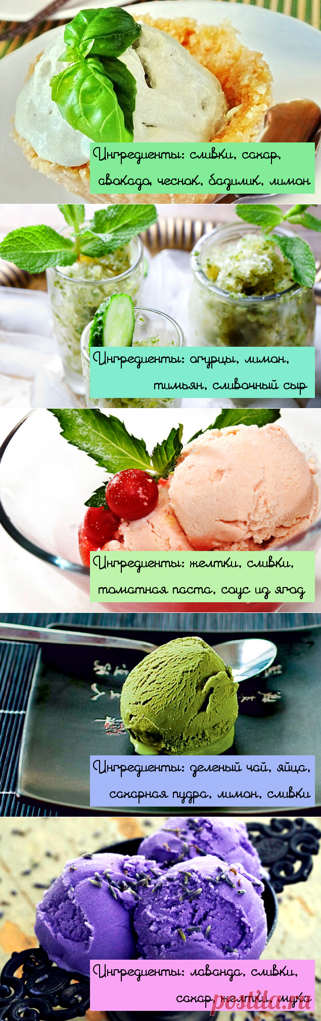 Мороженое со странными вкусами: 10 рецептов - Pics.ru