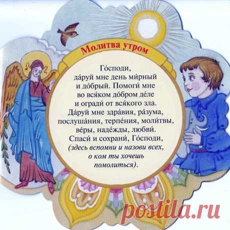 молитва которую читают один раз в год на свой день рождения: 11 тыс изображений найдено в Яндекс.Картинках
