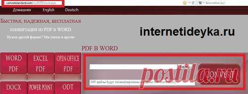 Как конвертировать PDF в Word бесплатно? | internetideyka.ru