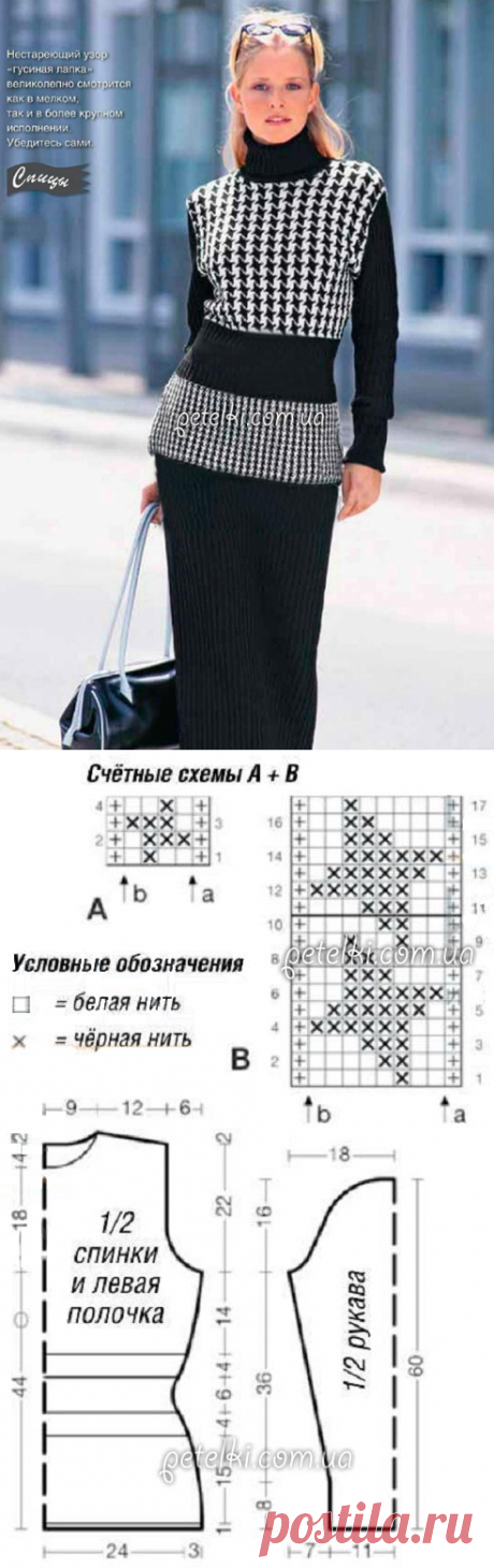 Черно-белый свитер спицами с жаккардовым узором &quot;куриная лапка&quot;