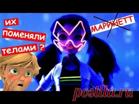 ЛЕДИ БАГ в костюме АДРИАНА! Бражник поменял их телами? Акума захватила Леди Баг