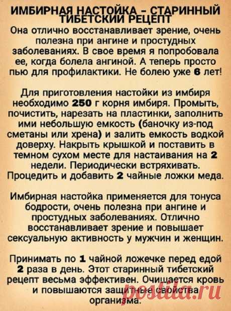 Имбирная настойка - старинный тибетский рецепт