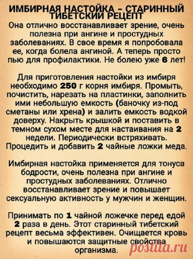 Имбирная настойка - старинный тибетский рецепт