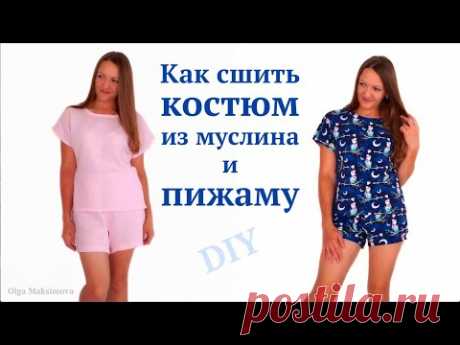 Как сшить пижаму /Домашний летний костюм /Шорты и футболка со спущенным плечом из муслина #DIY