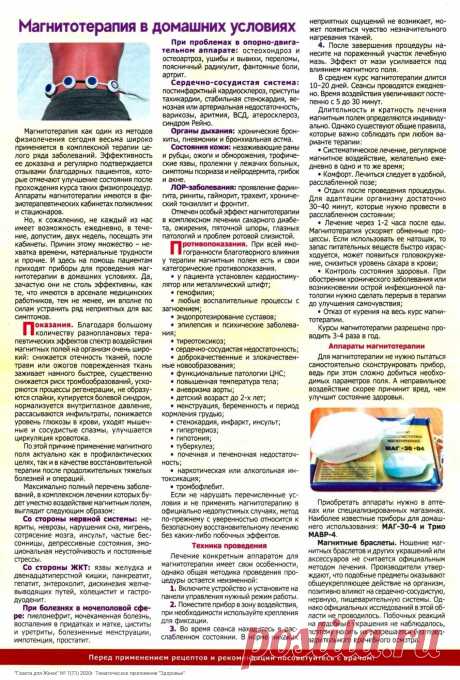 Магнитотерапия в домашних условиях
