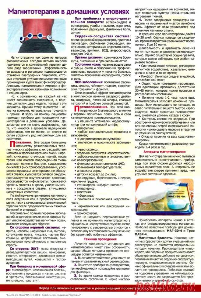 Магнитотерапия в домашних условиях