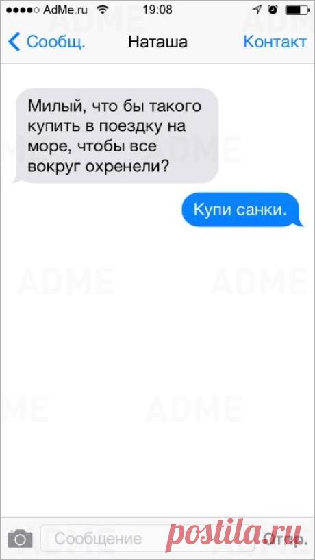18 СМС от настоящих мужчин