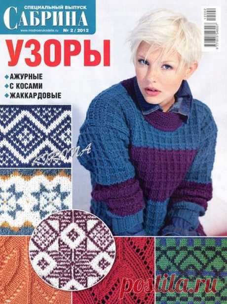 Узоры спицами. Два журнала..