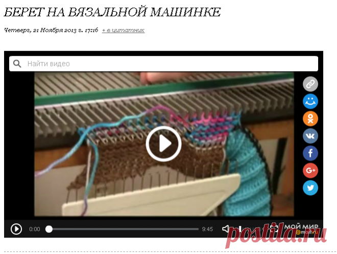Берет на вязальной машинке