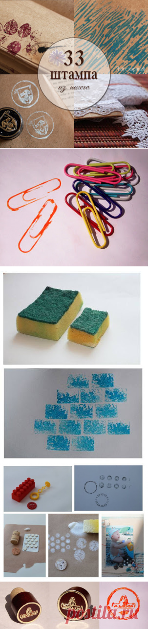 33 штампа из ничего - Ярмарка Мастеров - ручная работа, handmade