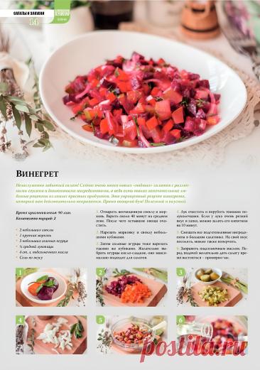 Винегрет