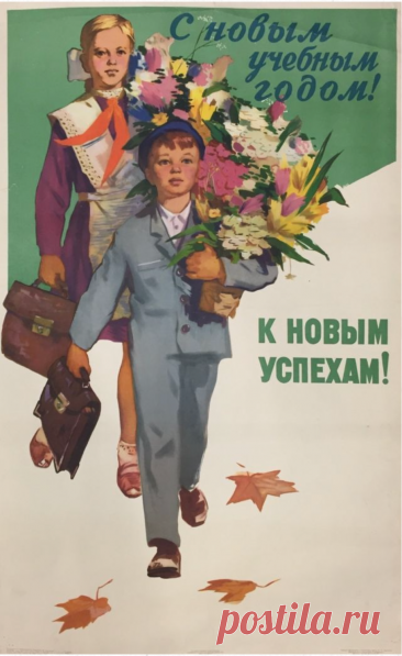 Советские открытки к 1 сентября
Особенности советских открыток

Характерные черты советских праздничных открыток:

    Строгий дизайн в духе времени

    Идеологическая направленность

    Художественная ценность

    Ностальгические мотивы

    Классические сюжеты