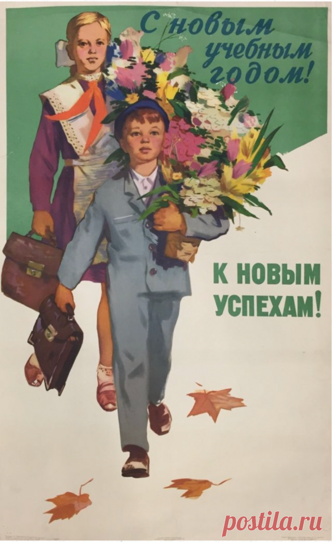 Советские открытки к 1 сентября
Особенности советских открыток

Характерные черты советских праздничных открыток:

    Строгий дизайн в духе времени

    Идеологическая направленность

    Художественная ценность

    Ностальгические мотивы

    Классические сюжеты